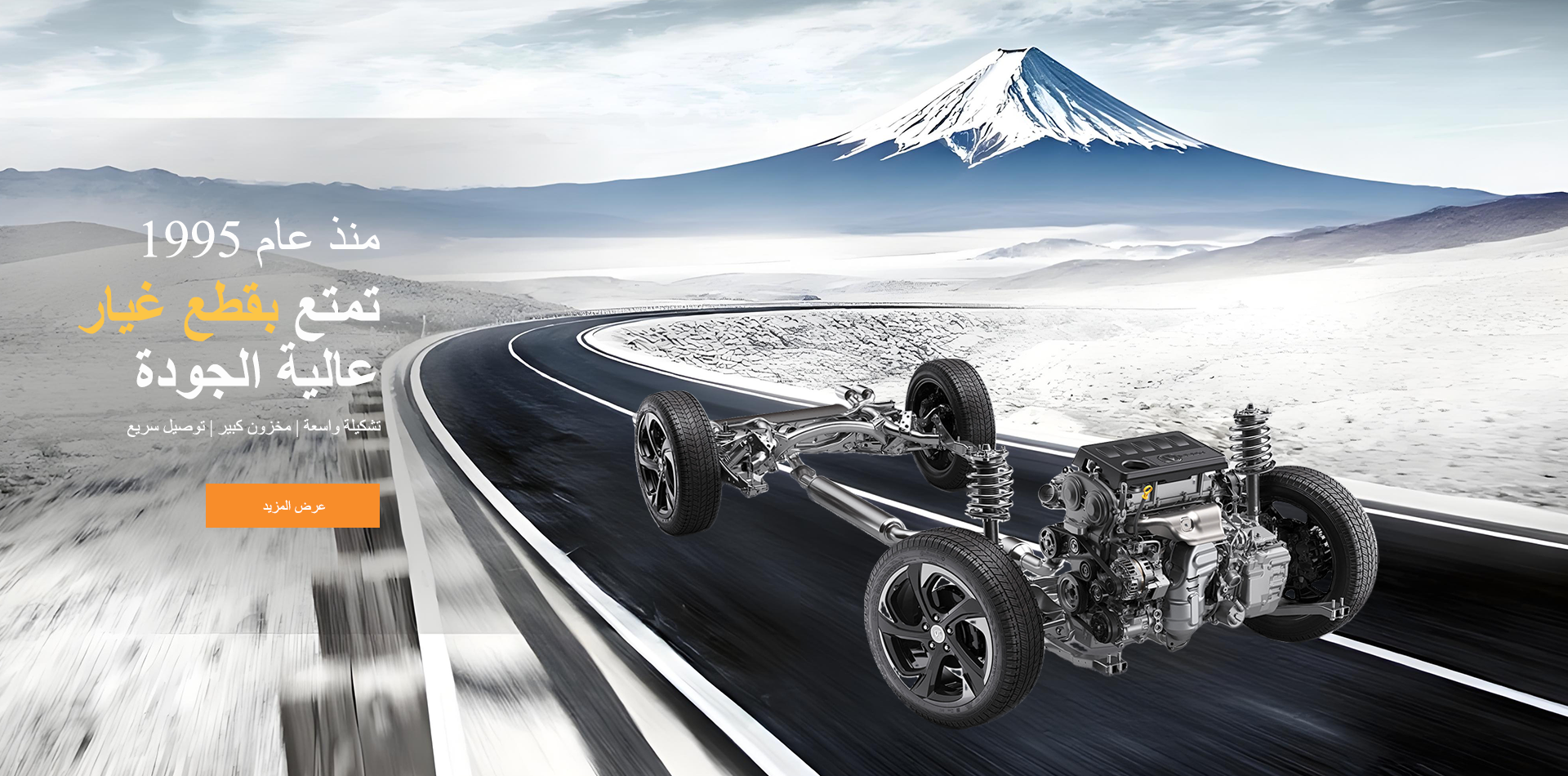 Auto Parts Supplier